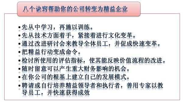 精益生產(chǎn)管理咨詢