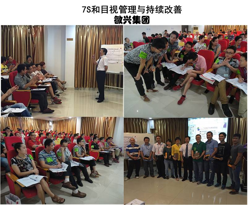 敏興集團(tuán)&nbsp;6S目視管理與持續(xù)改善